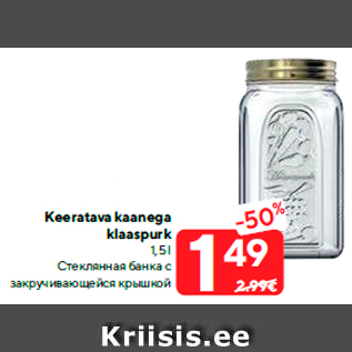 Allahindlus - Keeratava kaanega klaaspurk 1,5 l