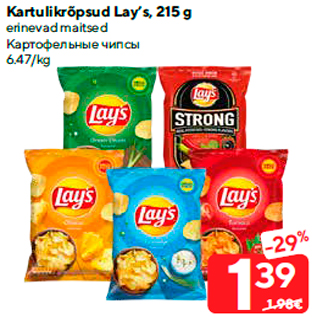 Allahindlus - Kartulikrõpsud Lay’s, 215 g