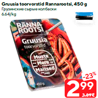 Allahindlus - Gruusia toorvorstid Rannarootsi, 450 g