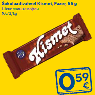 Allahindlus - Šokolaadivahvel Kismet, Fazer, 55 g