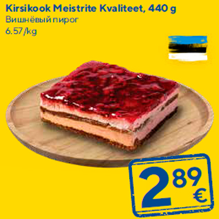 Allahindlus - Kirsikook Meistrite Kvaliteet, 440 g