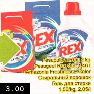 Allahindlus - Pesupulber Rex, 2 kg, Pesugeel Rex Gel, 1,46l