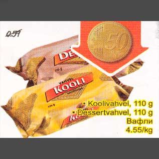 Allahindlus - .Koolivahvel, 110 g .Dessertvahvel, 110 g