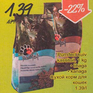 Allahindlus - Purrrfect kuiv kassitoit, 1 kg .lihaga .кanаgа