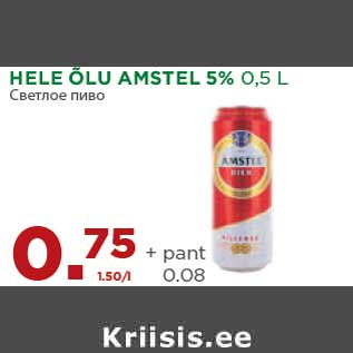 Allahindlus - HELE ÕLU AMSTEL 5% 0,5 L