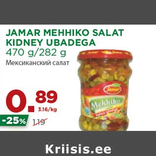 Allahindlus - JAMAR MEHHIKO SALAT KIDNEY UBADEGA 470 g/282 g