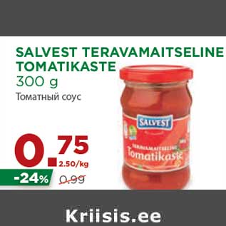 Allahindlus - SALVEST TERAVAMAITSELINE TOMATIKASTE 300 g