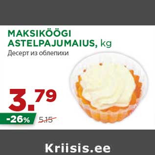 Allahindlus - MAKSIKÖÖGI ASTELPAJUMAIUS, kg