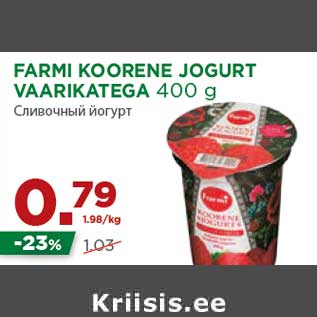 Allahindlus - FARMI KOORENE JOGURT VAARIKATEGA 400 g