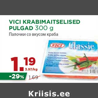 Allahindlus - VICI KRABIMAITSELISED PULGAD 300 g