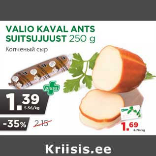 Allahindlus - VALIO KAVAL ANTS SUITSUJUUST 250 g