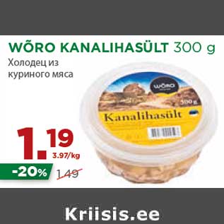 Allahindlus - WÕRO KANALIHASÜLT 300 g