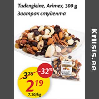 Allahindlus - Tudengieine, Arimex, 300 g