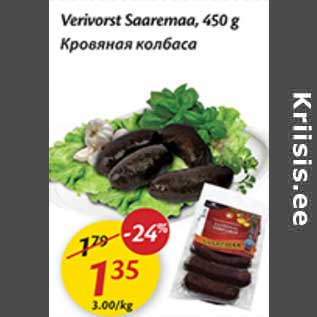 Allahindlus - Verivorst Saaremaa, 450 g