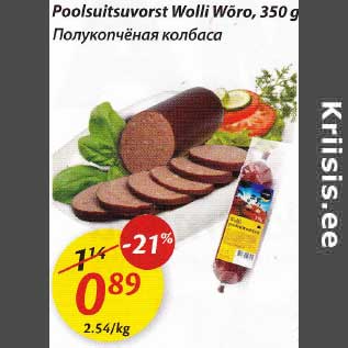 Allahindlus - Poolsuitsuvorst Wolli Wõro, 350 g