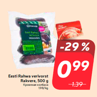 Allahindlus - Eesti Rahwa verivorst Rakvere, 500 g