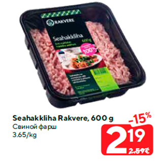 Allahindlus - Seahakkliha Rakvere, 600 g