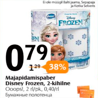 Allahindlus - Majapidamispaber Disney Frozen, 2-kihiline