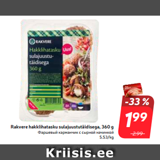 Allahindlus - Rakvere hakklihatasku sulajuustutäidisega, 360 g