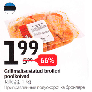 Allahindlus - Grillmaitsestatud broileri poolkoivad