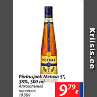 Allahindlus - Piiritusjook Metaxa 5*