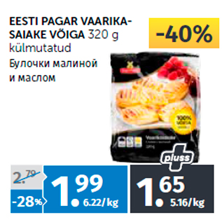 Allahindlus - EESTI PAGAR VAARIKASAIAKE VÕIGA 320 g