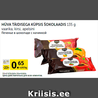 Allahindlus - HÜVA TÄIDISEGA KÜPSIS ŠOKOLAADIS 135 g