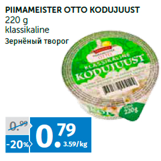 Allahindlus - PIIMAMEISTER OTTO KODUJUUST 220 g