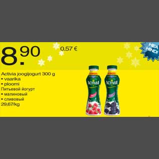 Allahindlus - Activia joogijogurt