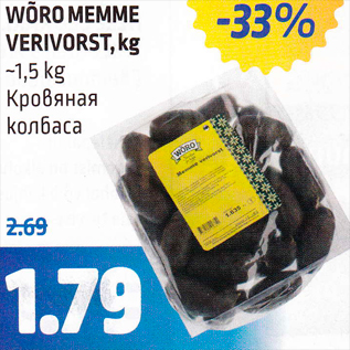 Allahindlus - WÕRO MEMME VERIVORST, kg ~1,5 kg