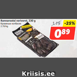 Allahindlus - Rannarootsi verivorst, 330 g