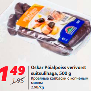 Allahindlus - Oskar Pöialpoiss verivorst suitsulihaga, 500 g