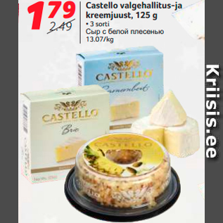 Allahindlus - Castello valgehallitus-ja kreemjuust, 125 g