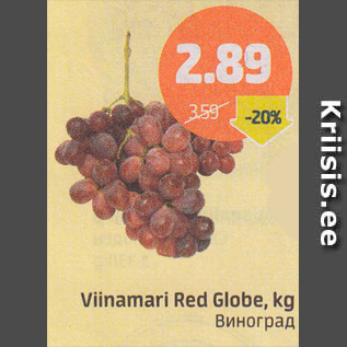 Скидка - Виноград