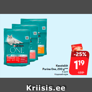 Allahindlus - Kassisööt Purina One, 200 g***