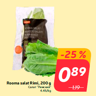 Allahindlus - Rooma salat Rimi, 200 g