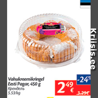 Allahindlus - Vahukreemikringel Eesti Pagar, 450 g