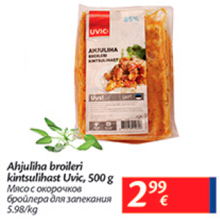 Allahindlus - Ahjuliha broileri kintsulihast Uvic, 500 g