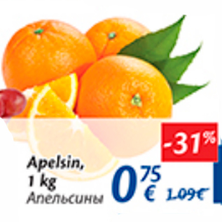 Allahindlus - Apelsin, 1 kg