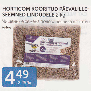 Allahindlus - HORTICOM KOORITUD RÄEVALILLESEEMNED LINDUDELE 2 kg