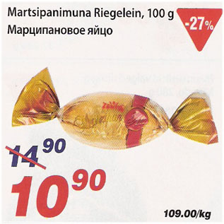 Allahindlus - Martsipanimuna Riegelein