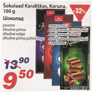 Allahindlus - Šokolaad Karalikas, Karuna