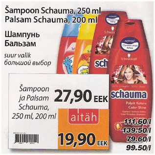 Allahindlus - Šampoon Schauma, 250ml Palsam Schauma, 200ml