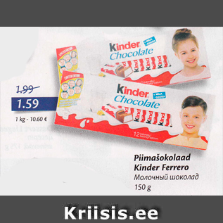 Allahindlus - Piimašokolaad Kinder Ferrero 150 g