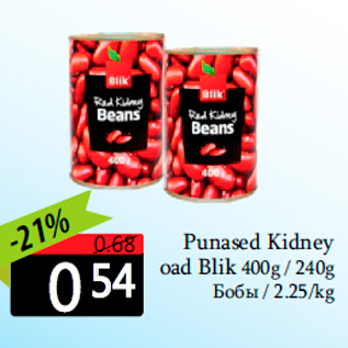 Allahindlus - Punased Kidney oad Blik