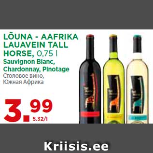 Allahindlus - LÕUNA - AAFRIKA LAUAVEIN TALL HORSE, 0,75 l