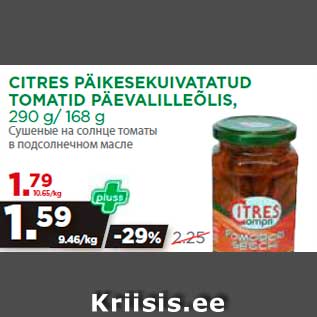 Allahindlus - CITRES PÄIKESEKUIVATATUD TOMATID PÄEVALILLEÕLIS, 290 g/ 168 g