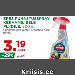 Allahindlus - ERES PUHASTUSSPRAY KERAAMILISELE PLIIDILE, 500 ml