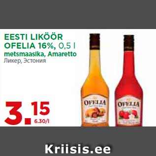 Allahindlus - EESTI LIKÖÖR OFELIA 16%, 0,5 l metsmaasika, Amaretto