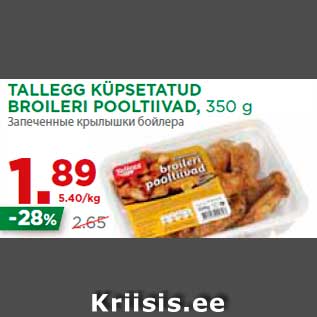 Allahindlus - TALLEGG KÜPSETATUD BROILERI POOLTIIVAD, 350 g